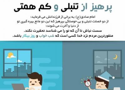 راه حل های طلایی برای از بین بردن تنبلی