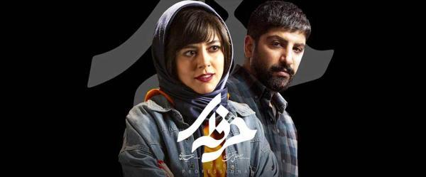 سریال حرفه ای، قسمت هفتم سریال حرفه ای، قسمت هفتم