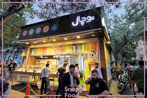 معرفی کامل یکی از قدیمی ترین بستنی فروشی های تهران، آبمیوه توچال شریعتیهمه چیز در خصوص آبمیوه توچال شریعتی
