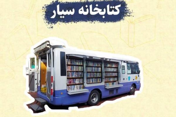 فعالیت 12 کتابخانه عمومی روستایی در استان البرز، وجود 123 هزار نسخه کتاب